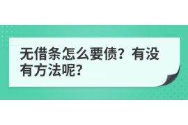 山阳商账追讨清欠服务